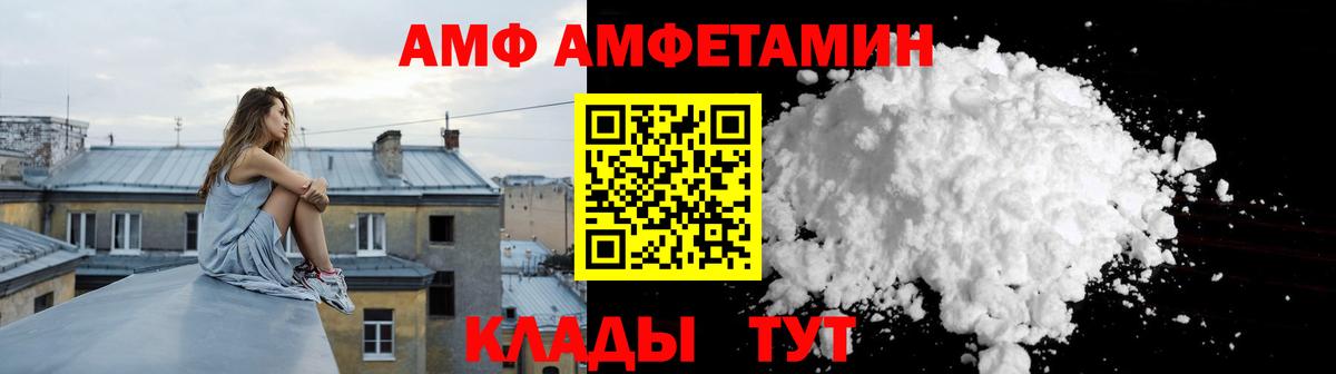 Amphetamine Розовый Балашов