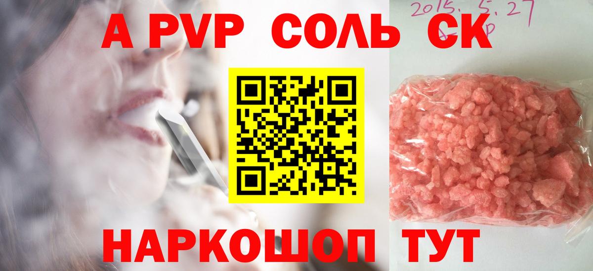 Alpha-PVP Соль  Вход с VPN  Балашов  A-PVP  Alpha PVP СК  А ПВП СК КРИС 
