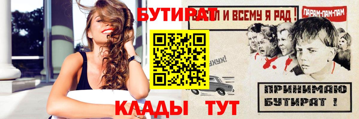 БУТИРАТ 99% Балашов