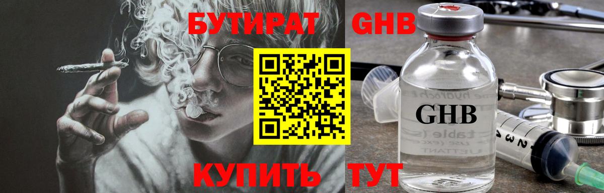 Бутират  Вход с VPN  Балашов  Бутират буратино 