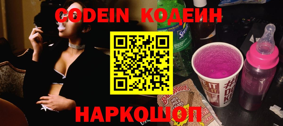 Кодеиновый сироп Lean Purple Drank  Вход с VPN  Кодеиновый сироп Lean напиток Lean (лин)  Балашов 