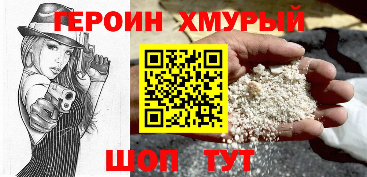 Героин хмурый  Вход с VPN  ГЕРОИН  Балашов 