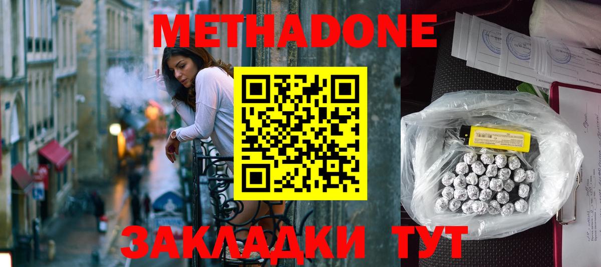 Метадон кристалл Балашов